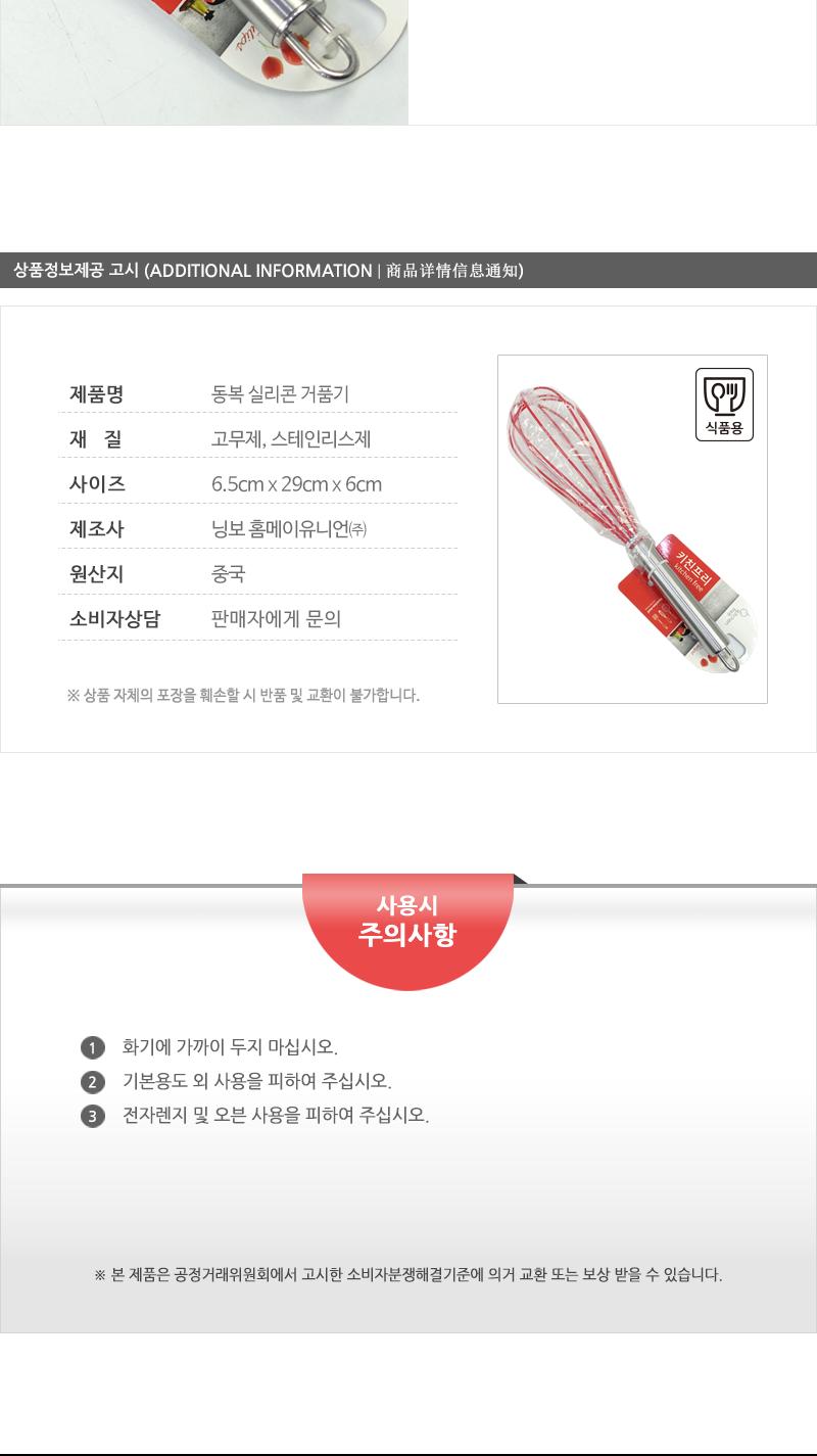 동복-실리콘거품기(96)인상 거품기 주방거품기 조리거품기 요리거품기 베이킹거품기 홈베이킹 카페거품기 베이킹용거품기 베이킹용품 베이킹도구