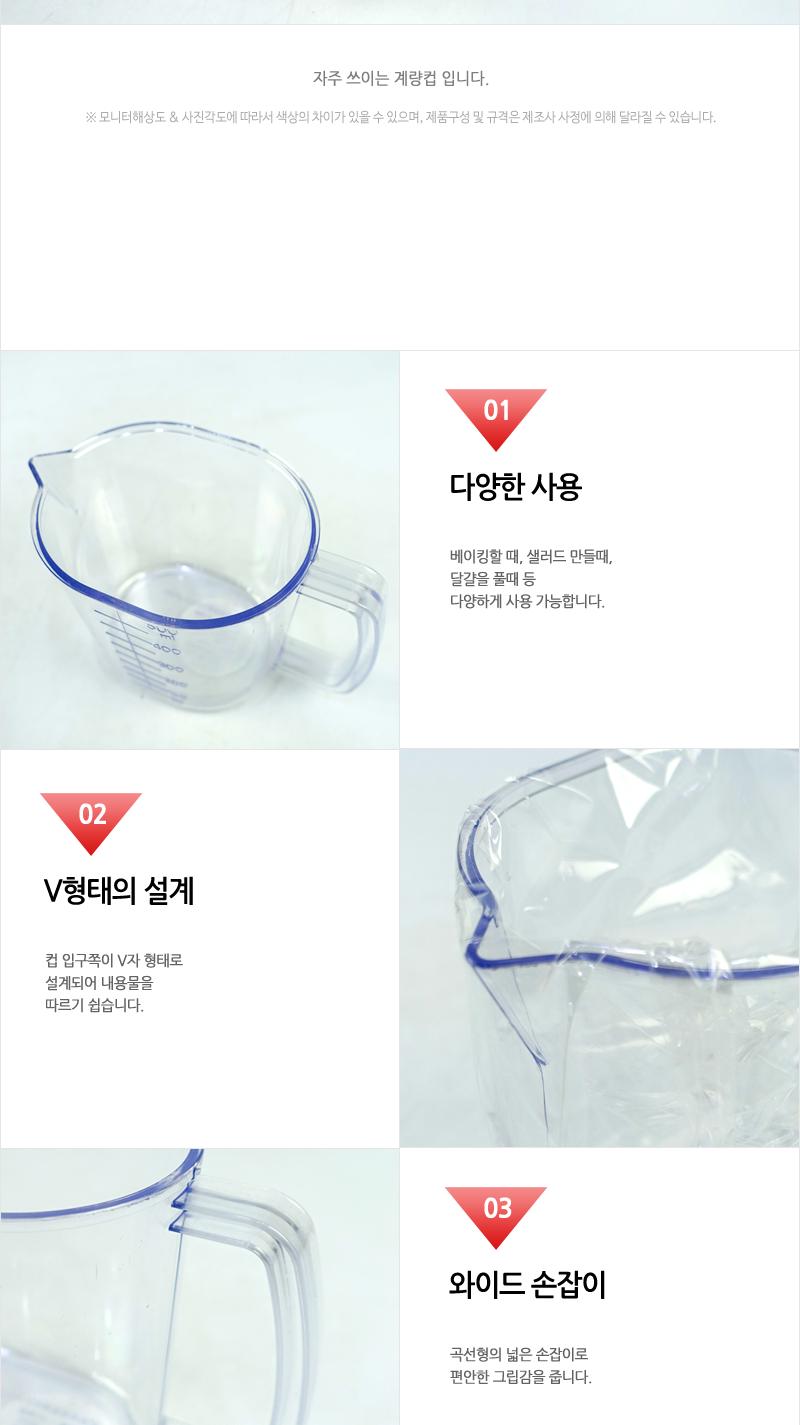 LH-계량컵(대) 계량컵 제과계량컵 제빵계량컵 손잡이계량컵 홈베이킹계량컵 요리용계량컵 조리용계량컵 눈금컵 계량용컵 홈베이킹컵