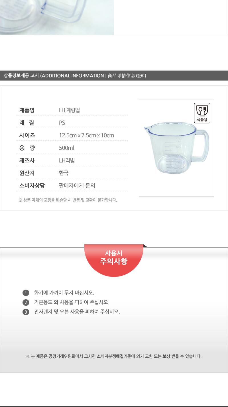 LH-계량컵(대) 계량컵 제과계량컵 제빵계량컵 손잡이계량컵 홈베이킹계량컵 요리용계량컵 조리용계량컵 눈금컵 계량용컵 홈베이킹컵