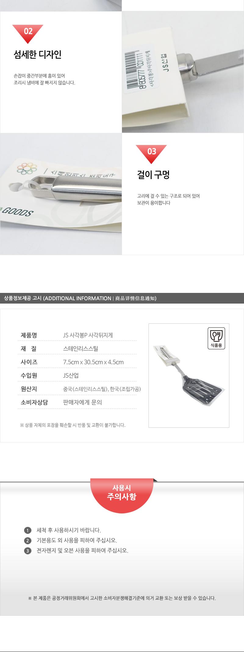 JS-사각봉P사각뒤지게 뒤집개 뒤지개 조리도구 조리기구 조리용뒤집개 스테인리스뒤집개 스텐뒤집개 스테인리스뒤지개 스텐뒤지개 전뒤집개