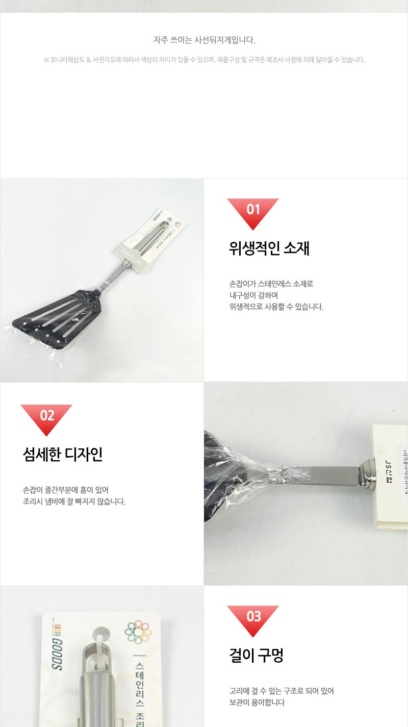 JS-사각봉P사선뒤지게 뒤집개 뒤지개 조리도구 조리기구 조리용뒤집개 스테인리스뒤집개 스텐뒤집개 스테인리스뒤지개 스텐뒤지개 전뒤집개