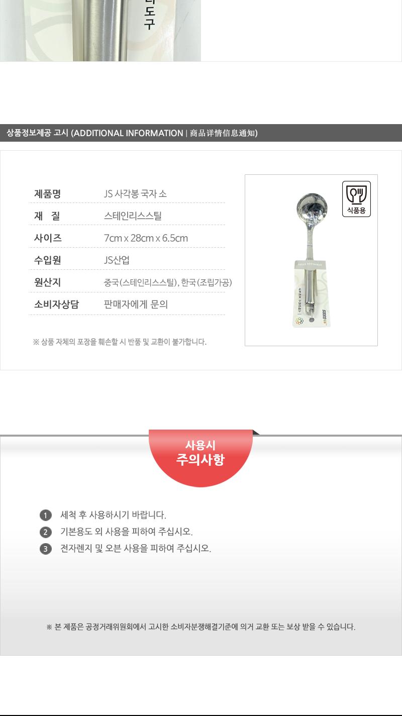 JS-사각봉국자(소) 국자 조리국자 조리도구 요리국자 국주걱 주방용국자 가정용국자 업소용국자 식당국자 조리용국자