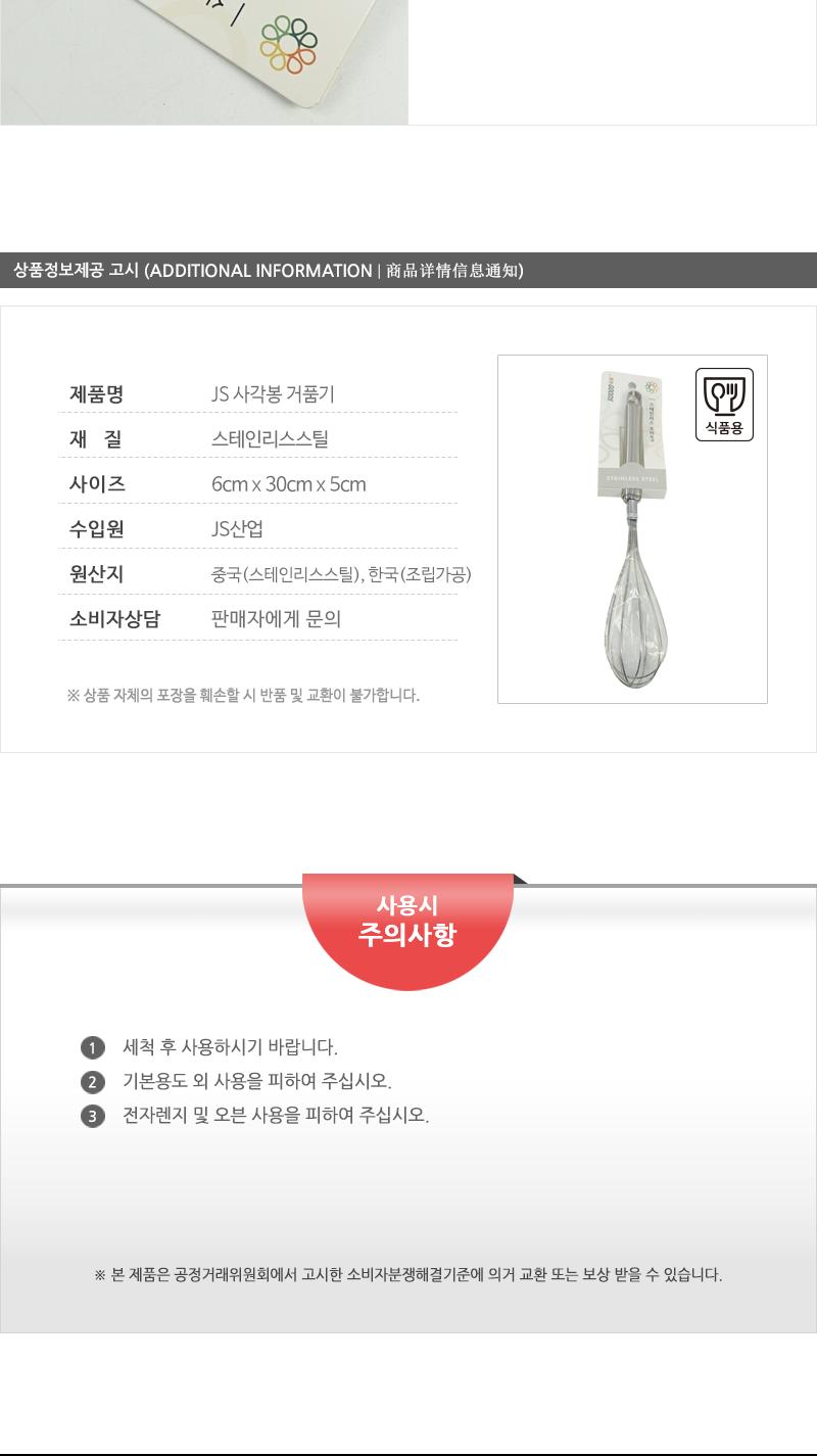 JS-사각봉거품기 베이킹도구 조리용거품기 제빵기구 수동거품기 계란반죽 계란거품기 수동휘핑 우유거품기 제빵거품기 머랭거품기