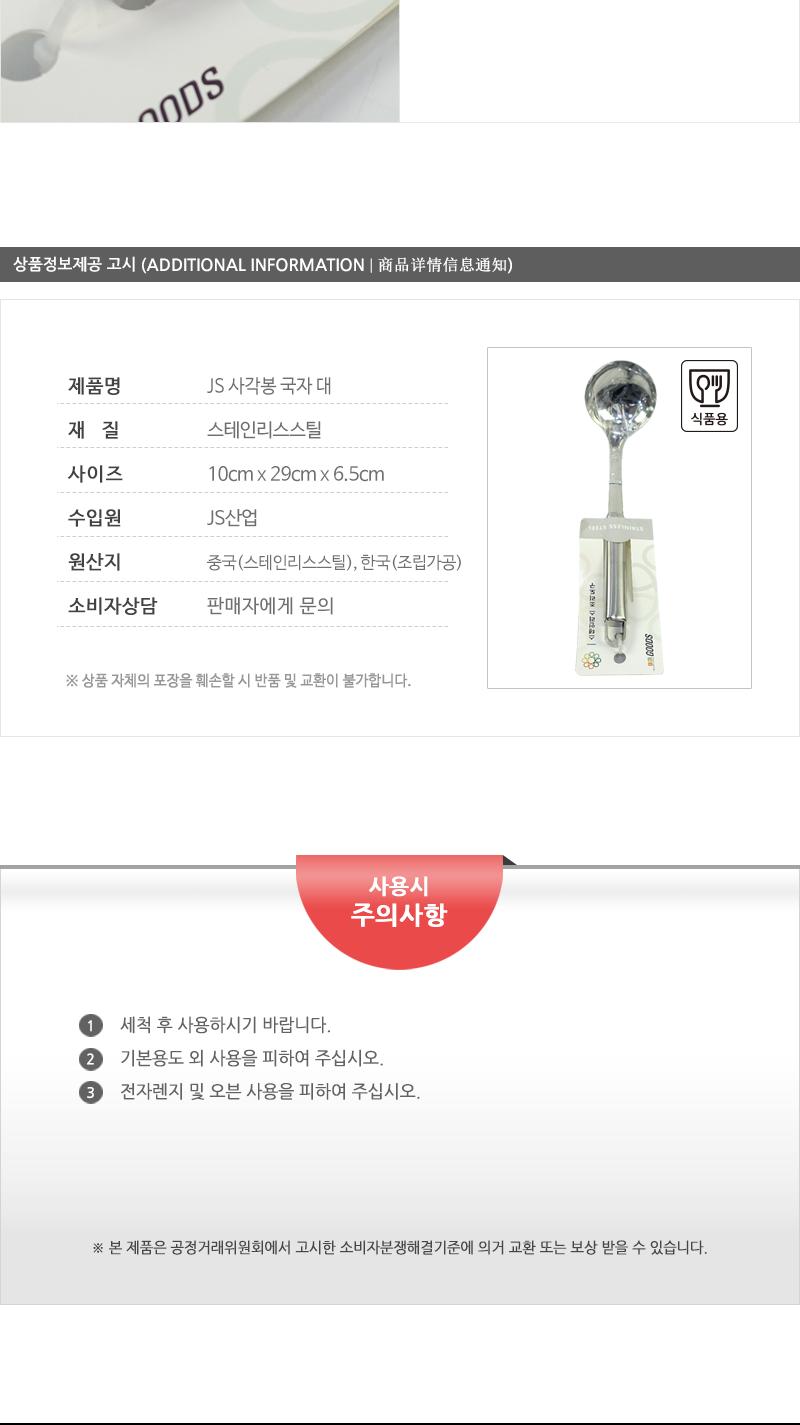 JS-사각봉국자(대) 국자 조리국자 조리도구 요리국자 국주걱 주방용국자 가정용국자 업소용국자 식당국자 조리용국자