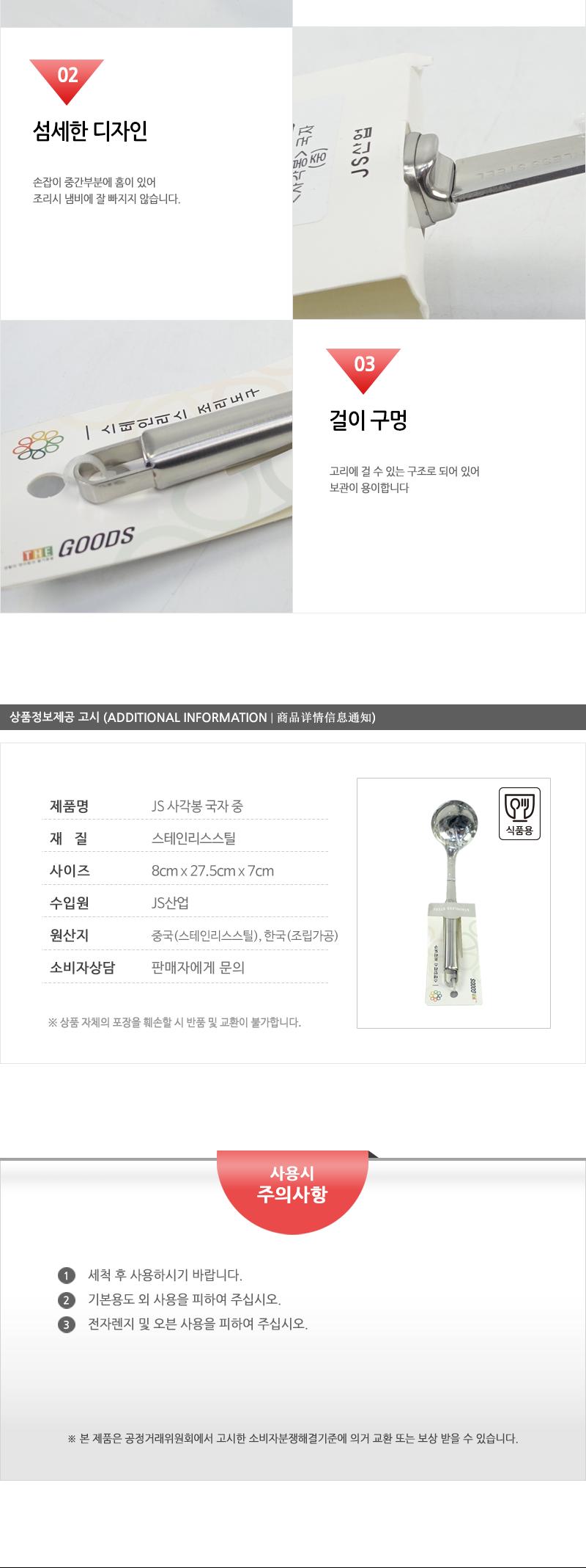 JS-사각봉국자(중) 국자 조리국자 조리도구 요리국자 국주걱 주방용국자 가정용국자 업소용국자 식당국자 조리용국자