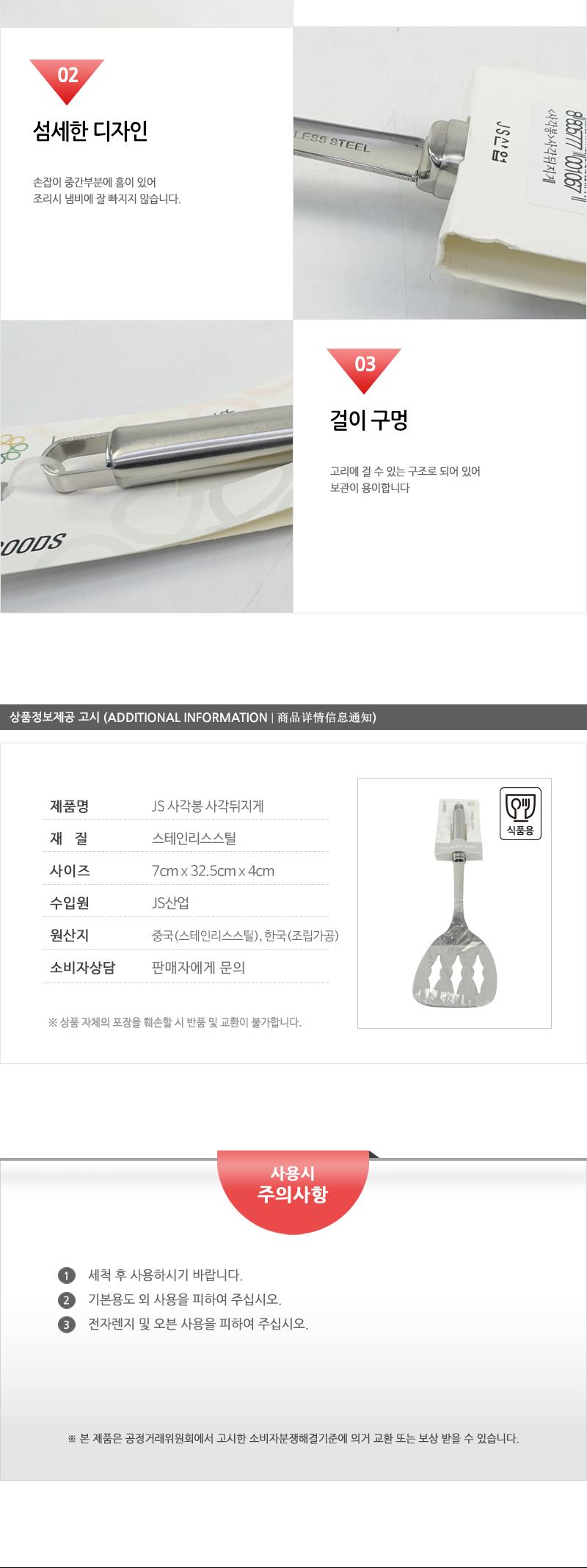 JS-사각봉사각뒤지게 뒤집개 뒤지개 조리도구 조리기구 조리용뒤집개 스테인리스뒤집개 스텐뒤집개 스테인리스뒤지개 스텐뒤지개 전뒤집개