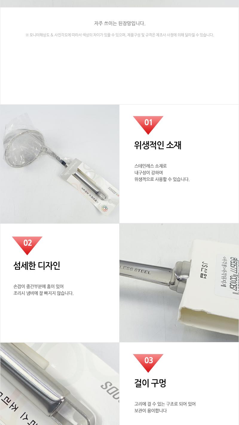 JS-사각봉된장망 거름망 된장거름망 된장망 양념망 조리용망 스텐망 스테인리스망 요리망 요리용망 국물요리