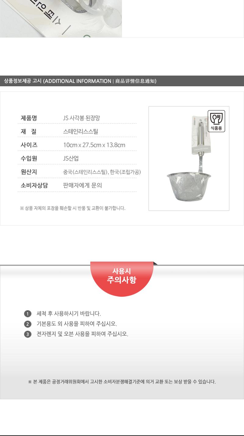 JS-사각봉된장망 거름망 된장거름망 된장망 양념망 조리용망 스텐망 스테인리스망 요리망 요리용망 국물요리