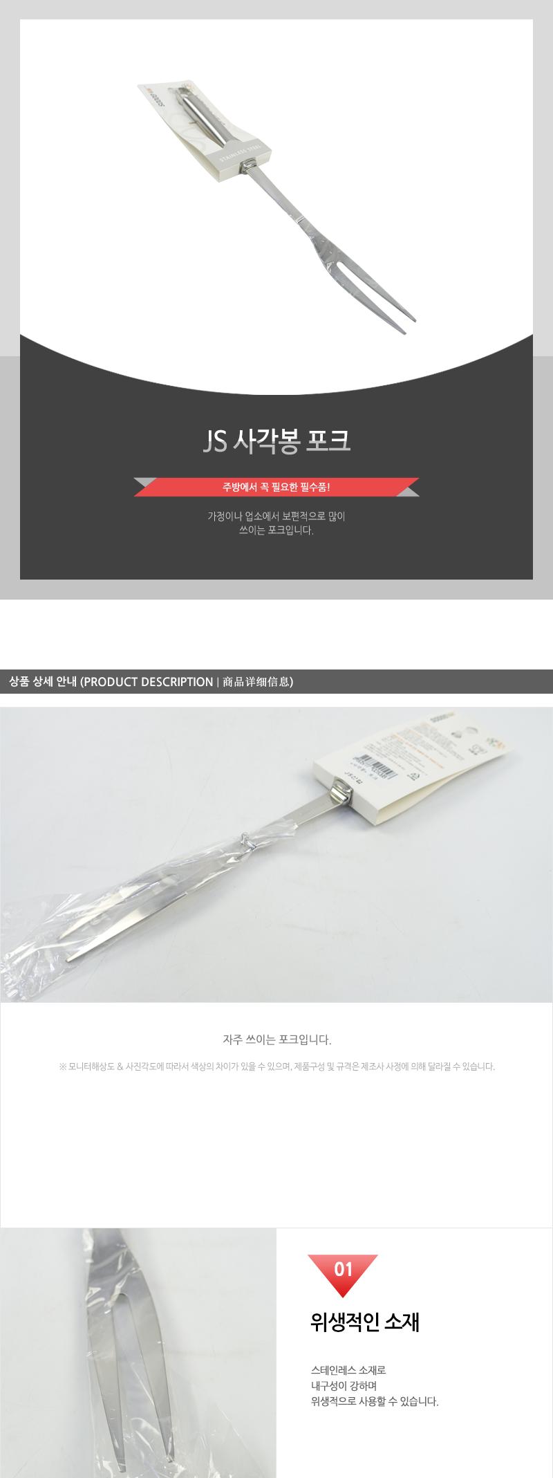 JS-사각봉포크 포크 심플포크 카페포크 가정용포크 음식포크 업소용포크 간식포크 스텐포크 디저트포크 고기포크