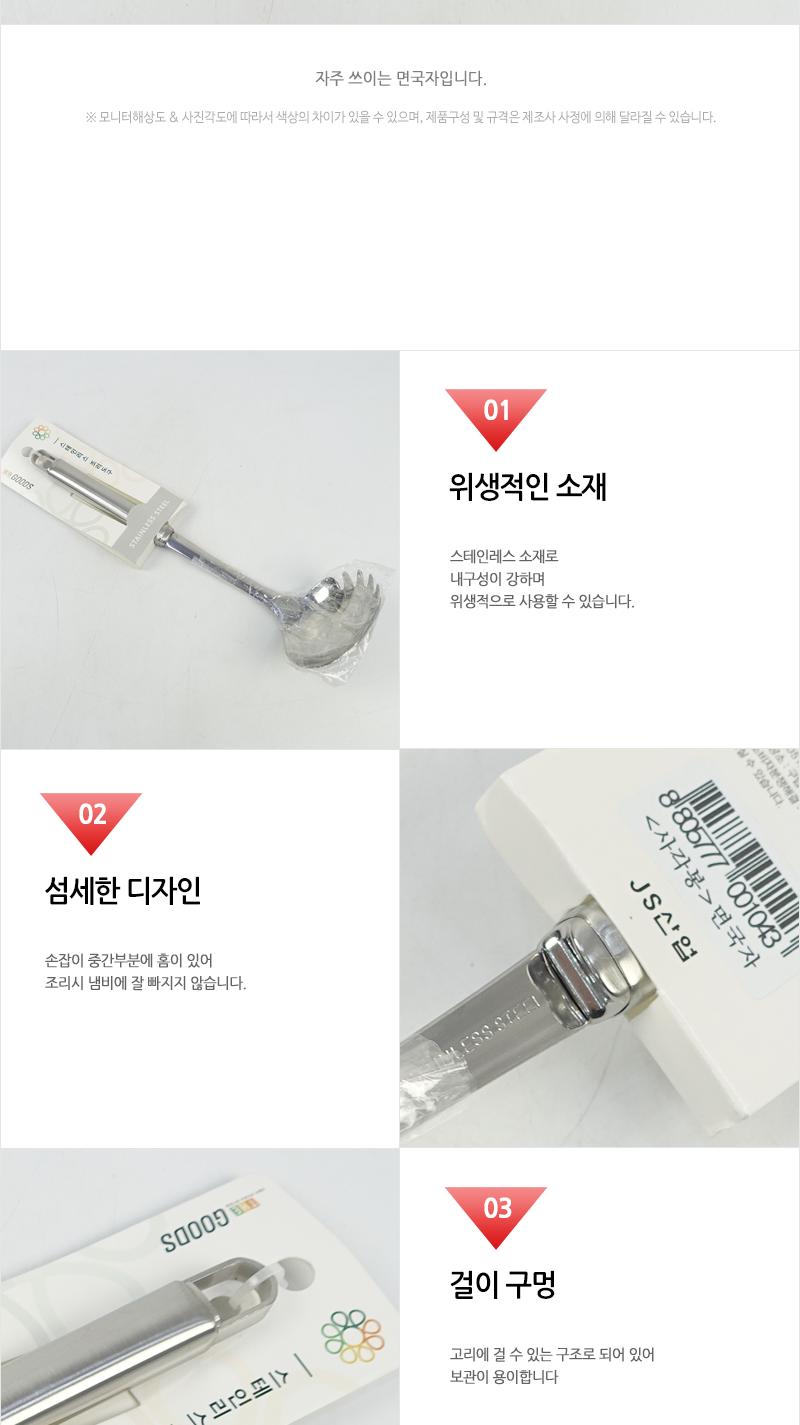JS-사각봉면국자 국자 조리국자 조리도구 요리국자 국주걱 주방용국자 가정용국자 업소용국자 식당국자 조리용국자