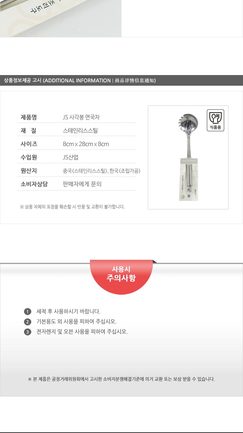 JS-사각봉면국자 국자 조리국자 조리도구 요리국자 국주걱 주방용국자 가정용국자 업소용국자 식당국자 조리용국자