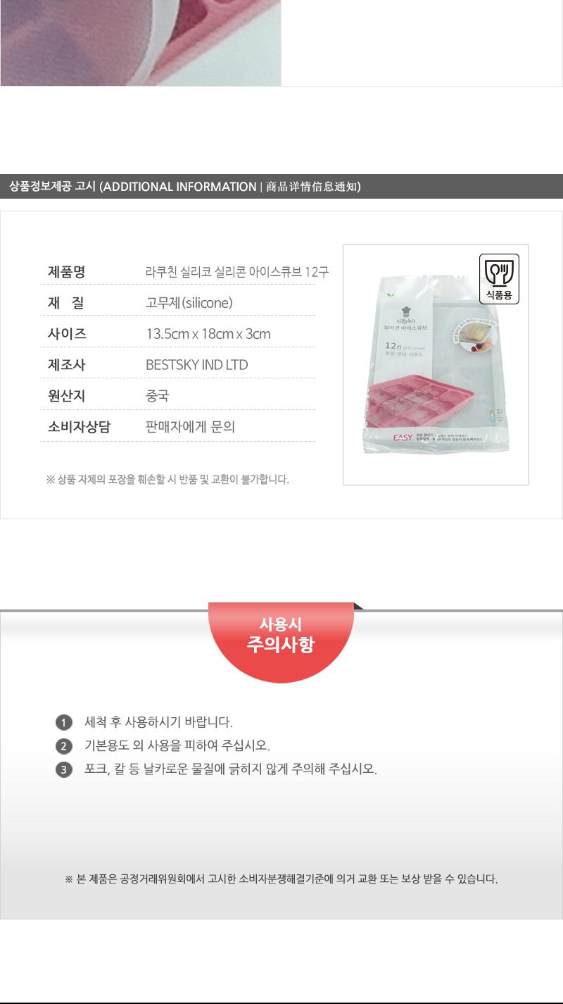 라쿠친-실리코실리콘아이스큐브12구(36)인상 얼음만들기 아이스트레이 아이스케이스 얼음트레이 아이스틀 얼음보관 실리콘얼음트레이 실리콘얼음틀 얼음틀 홈카페용품