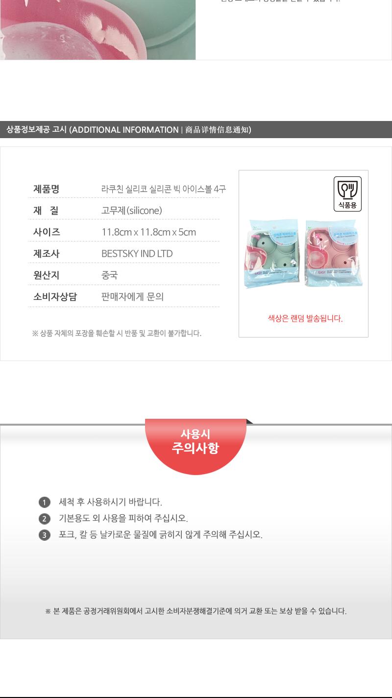 라쿠친-실리코실리콘빅아이스볼4구(36)인상 얼음만들기 아이스트레이 아이스케이스 얼음트레이 아이스틀 얼음보관 실리콘얼음트레이 실리콘얼음틀 얼음틀 홈카페용품