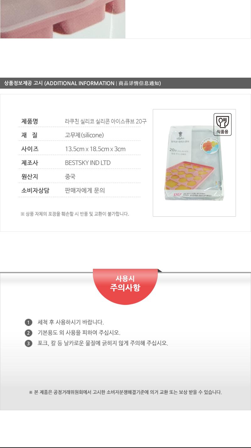 라쿠친-실리코실리콘아이스큐브20구(36)인상 얼음만들기 아이스트레이 아이스케이스 얼음트레이 아이스틀 얼음보관 실리콘얼음트레이 실리콘얼음틀 얼음틀 홈카페용품