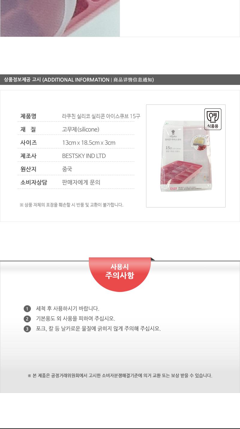라쿠친-실리코실리콘아이스큐브15구(36)인상 얼음만들기 아이스트레이 아이스케이스 얼음트레이 아이스틀 얼음보관 실리콘얼음트레이 실리콘얼음틀 얼음틀 홈카페용품