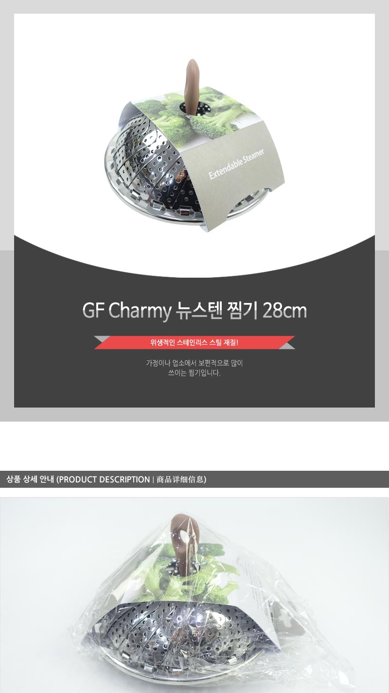 GF-Charmy뉴스텐찜기28cm(4) 스팀찜기 스텐레스찜기 다기능찜기 원형찜기 스테인레스찜기 찜기채반 스텐찜기 채반찜기 만두찜기 요리찜기 가정용찜기