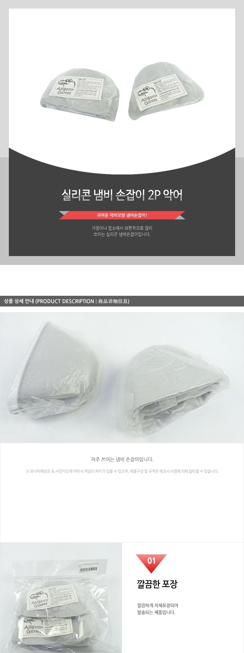 실리콘냄비손잡이2P악어(50) 집게 실리콘집게 냄비집게 그릇집게 전자렌지집게 오븐집게 오븐용집게 전자렌지용집게 다용도집게