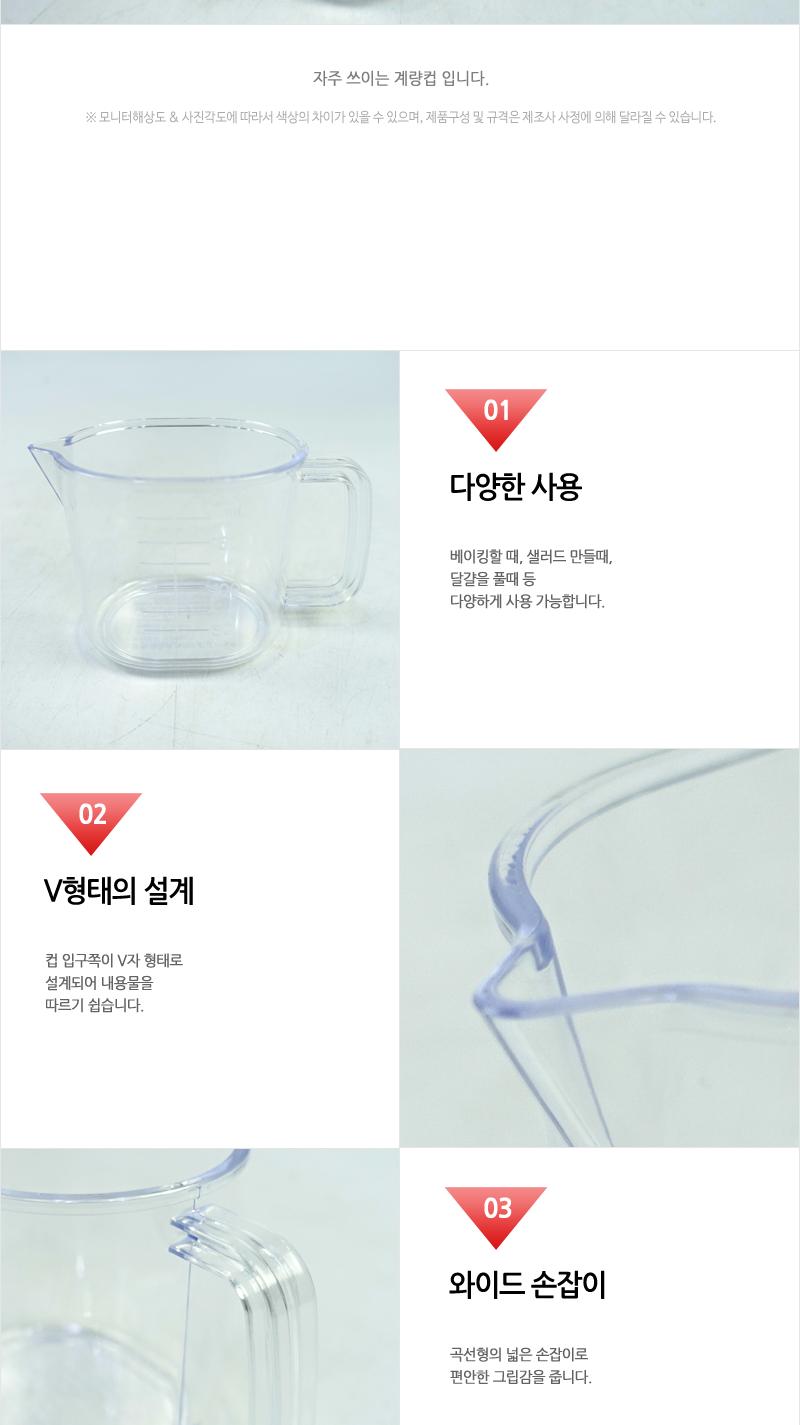 LH-계량컵(소) 계량컵 제과계량컵 제빵계량컵 손잡이계량컵 홈베이킹계량컵 요리용계량컵 조리용계량컵 눈금컵 계량용컵 홈베이킹컵