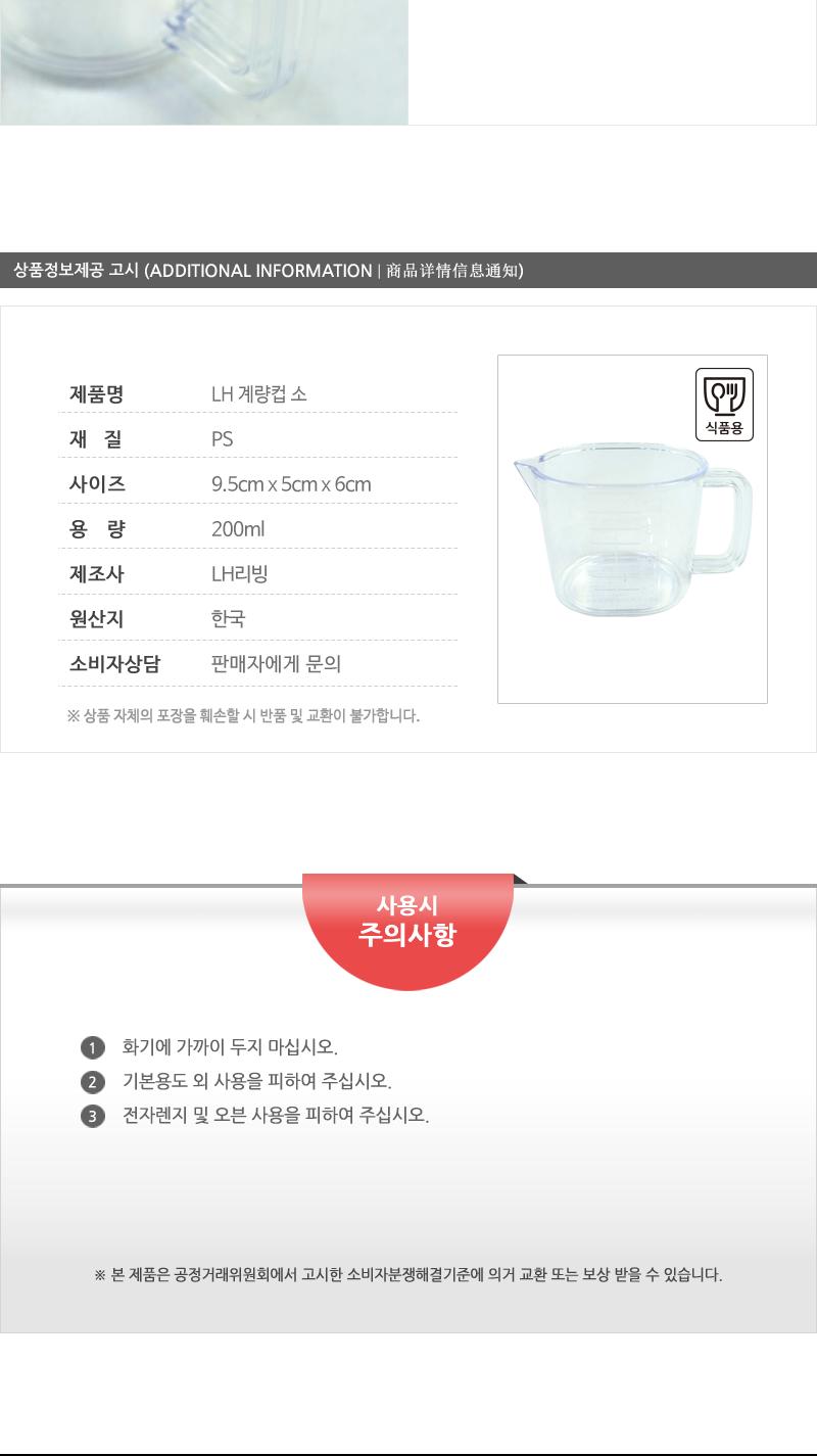 LH-계량컵(소) 계량컵 제과계량컵 제빵계량컵 손잡이계량컵 홈베이킹계량컵 요리용계량컵 조리용계량컵 눈금컵 계량용컵 홈베이킹컵