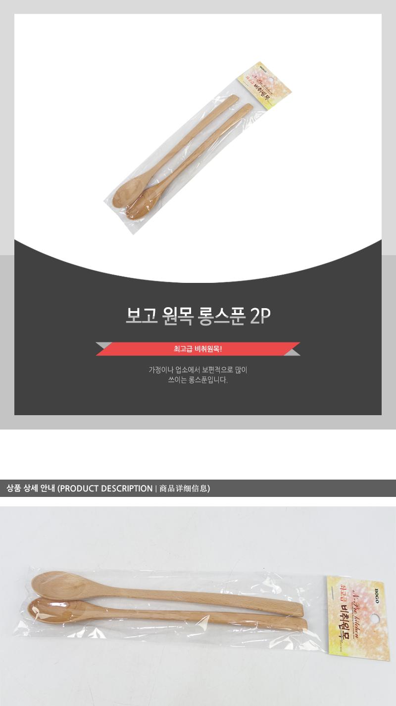 보고-원목롱스픈2P 티스푼 차스푼 디저트스푼 커피스푼 음료스푼 다목적스푼 가정용티스푼 나무티스푼 스푼 롱스푼 긴스푼