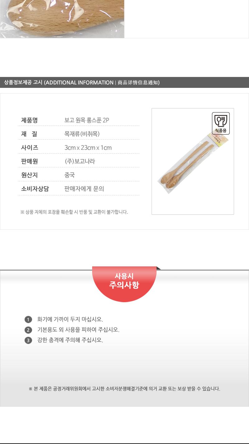 보고-원목롱스픈2P 티스푼 차스푼 디저트스푼 커피스푼 음료스푼 다목적스푼 가정용티스푼 나무티스푼 스푼 롱스푼 긴스푼