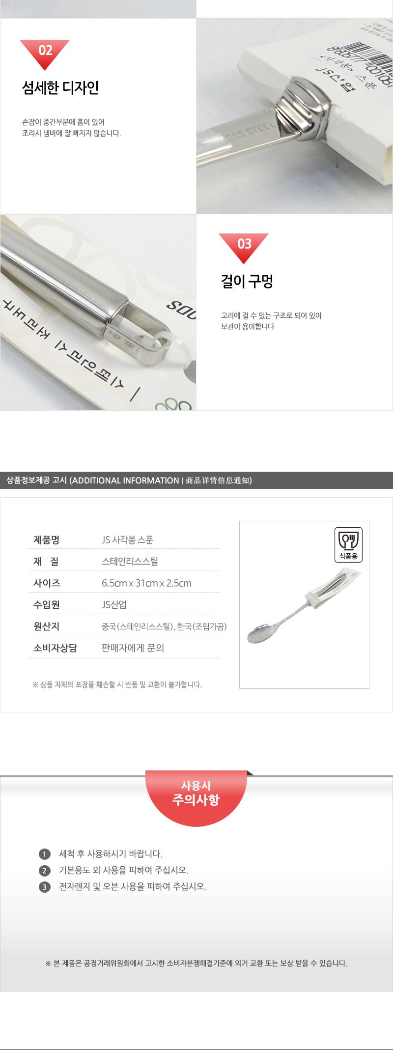 JS-사각봉스푼 스푼 스텐스푼 스테인리스스푼 요리스푼 조리용스푼 가정용스푼 가정용요리스푼 업소용스푼 가게스푼 볶음스푼