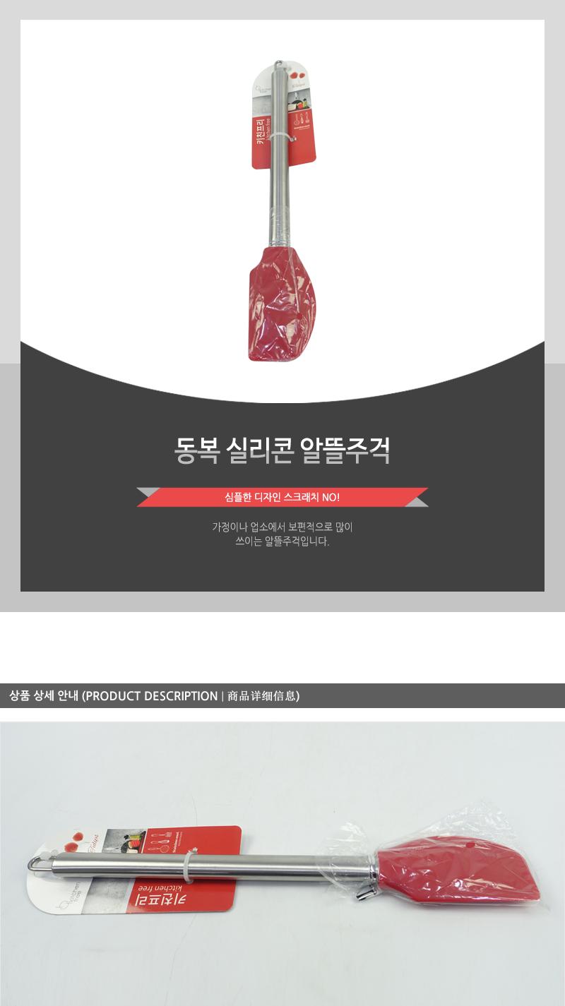 동복-실리콘알뜰주걱(96)인상 주걱 알뜰주걱 베이킹주걱 제빵주걱 제과제빵도구 알뜰스푼 요리주걱 조리주걱 요리용주걱 조리용주걱 베이킹용품