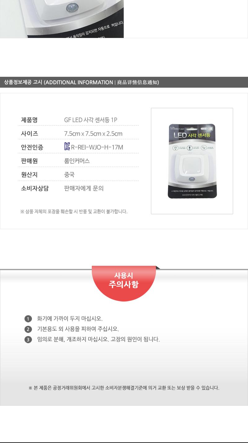 GF-LED 사각 센서등 1P 조명 가정용조명 자취방조명 방조명 등 라이트 침실조명 가정용라이트 가정용등 자취방라이트 간편설치
