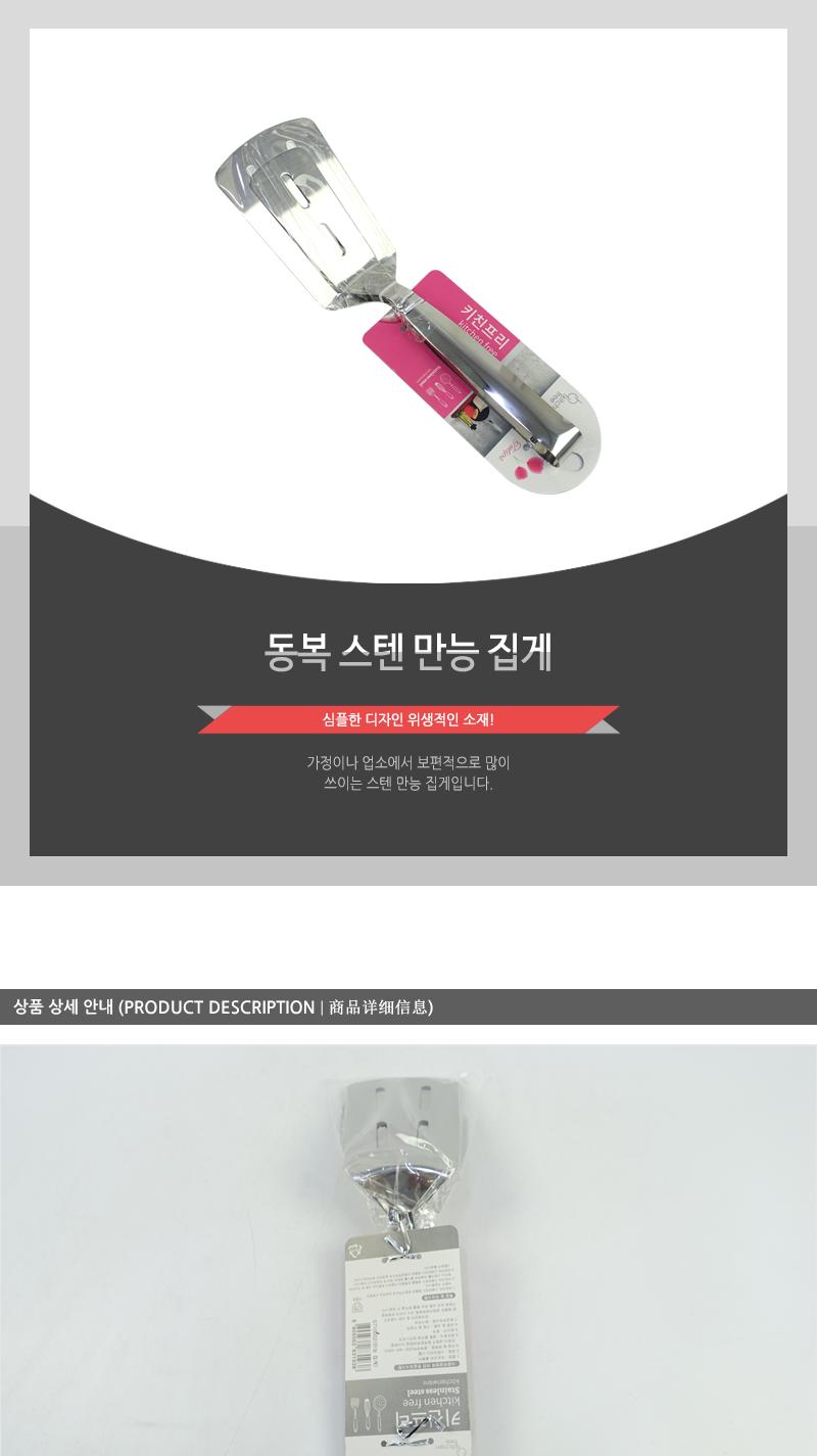 동복-스텐만능집게(120)인상 집게 음식집게 음식용집게 다용도집게 주방용집게 주방집게 조리집게 요리집게 실리콘집게 실리콘요리집게