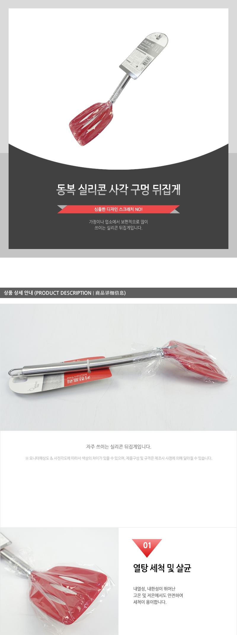 동복-실리콘사각구멍뒤집게(96)인상 뒤집개 뒤지개 조리도구 조리기구 조리용뒤집개 실리콘뒤집개 실리콘뒤지개 가정용뒤집개 업소용뒤집개 조리용품