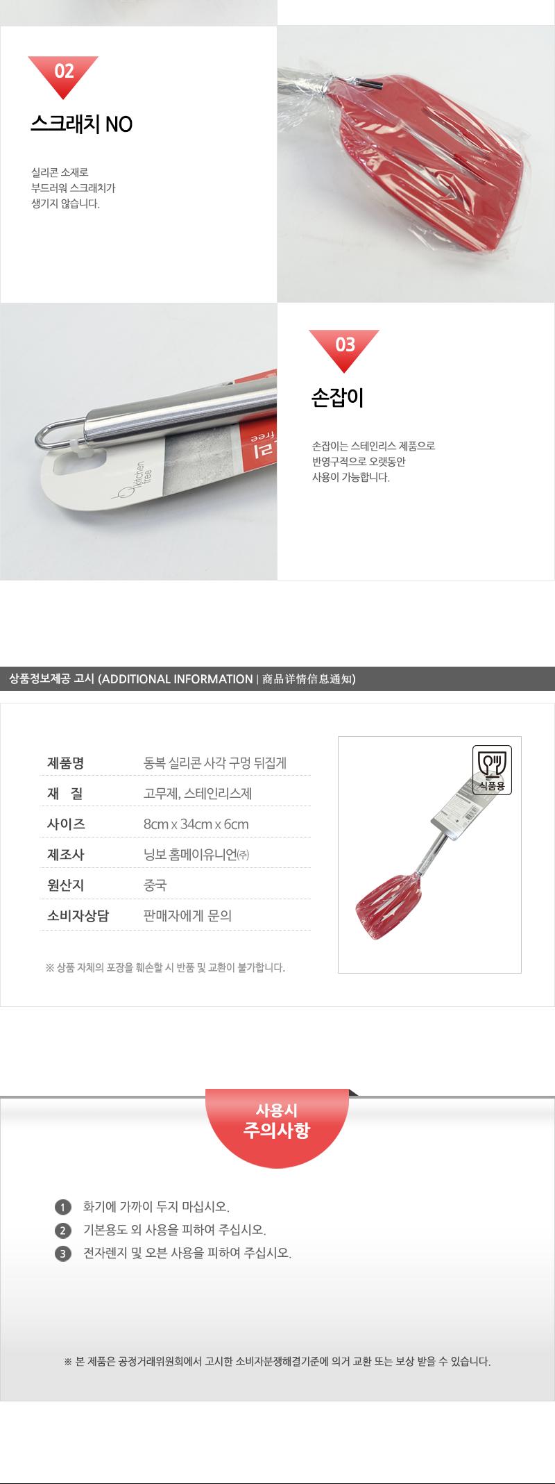 동복-실리콘사각구멍뒤집게(96)인상 뒤집개 뒤지개 조리도구 조리기구 조리용뒤집개 실리콘뒤집개 실리콘뒤지개 가정용뒤집개 업소용뒤집개 조리용품
