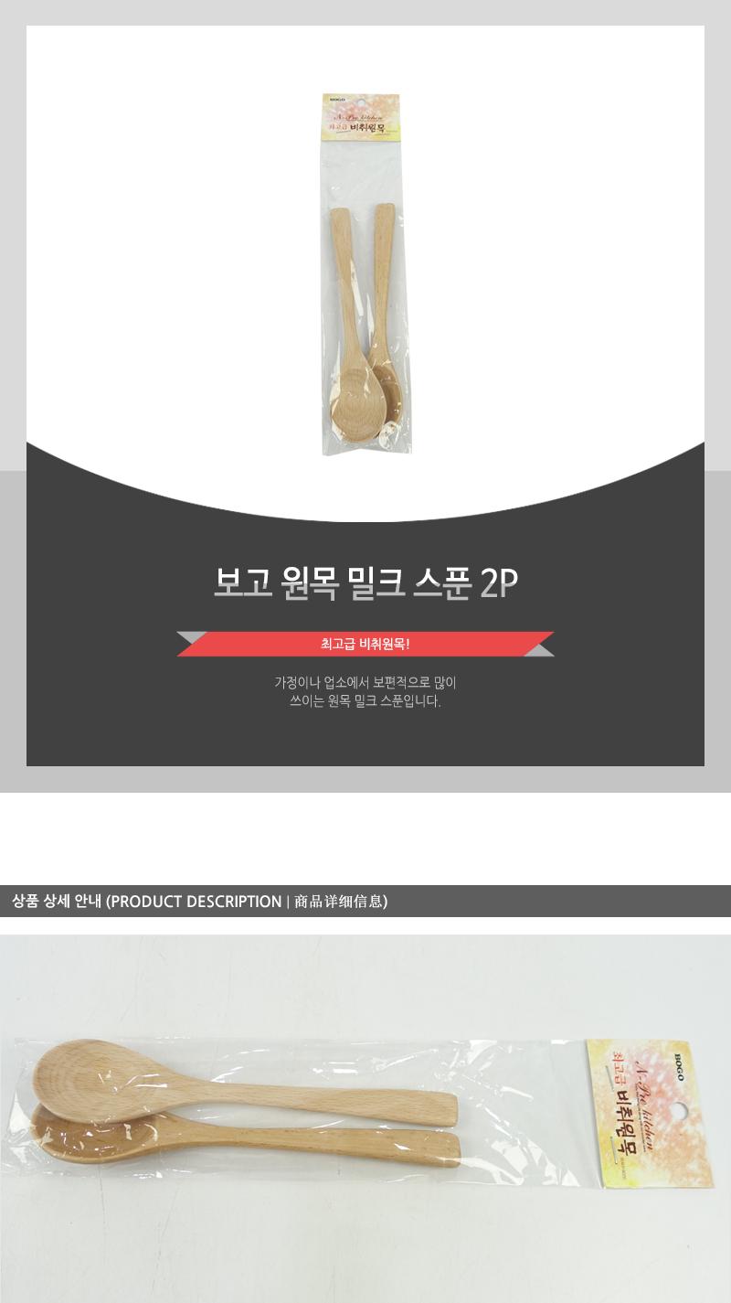 보고-원목밀크스픈2P 티스푼 차스푼 디저트스푼 커피스푼 음료스푼 다목적스푼 가정용티스푼 나무티스푼 스푼 작은스푼