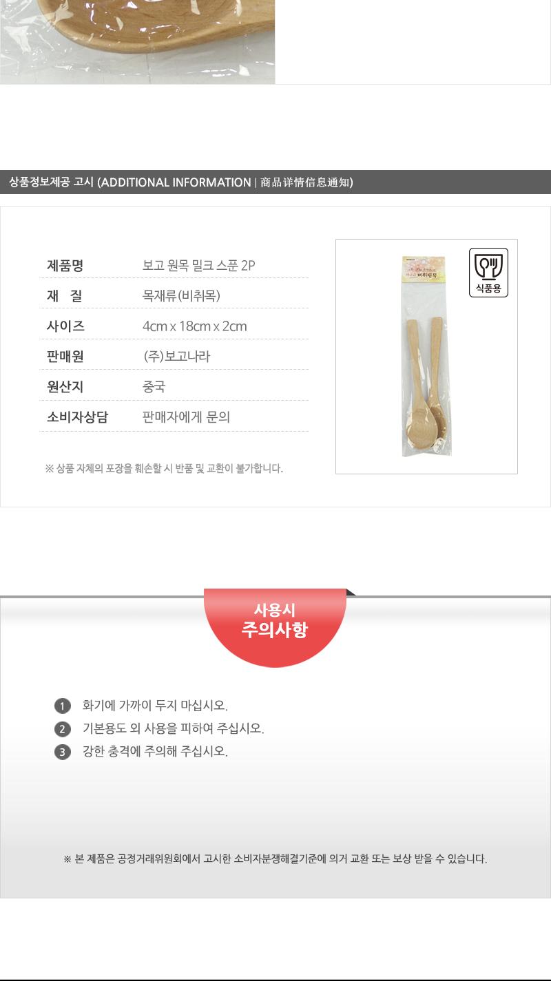 보고-원목밀크스픈2P 티스푼 차스푼 디저트스푼 커피스푼 음료스푼 다목적스푼 가정용티스푼 나무티스푼 스푼 작은스푼