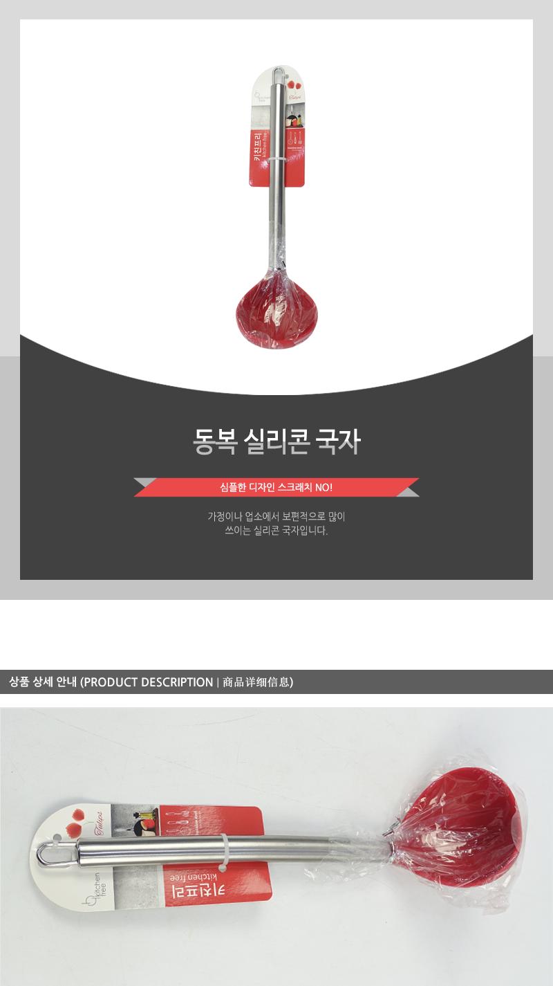 동복-실리콘국자(96)인상 국자 조리국자 조리도구 요리국자 국주걱 주방용국자 가정용국자 업소용국자 식당국자 조리용국자