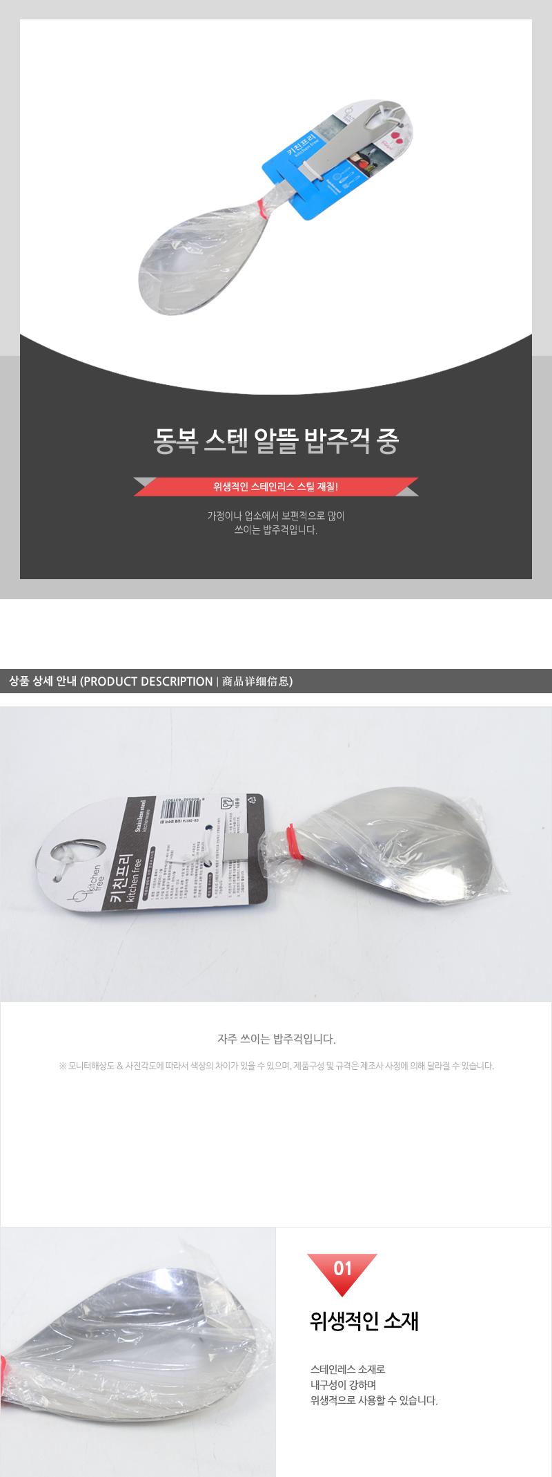 동복-스텐알뜰밥주걱(중)(120)인상 주걱 조리도구 조리기구 스테인리스주걱 스텐주걱 통주물주걱 고리형주걱 조리용주걱 주방도구 통주걱