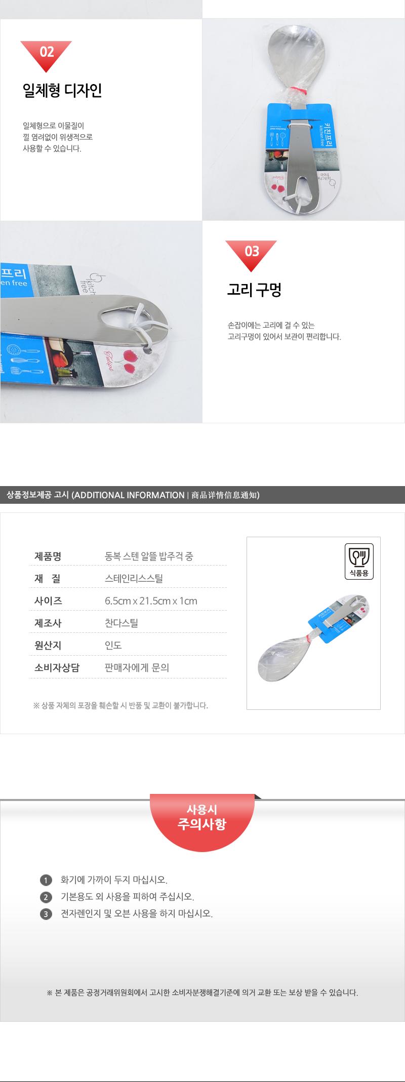 동복-스텐알뜰밥주걱(중)(120)인상 주걱 조리도구 조리기구 스테인리스주걱 스텐주걱 통주물주걱 고리형주걱 조리용주걱 주방도구 통주걱
