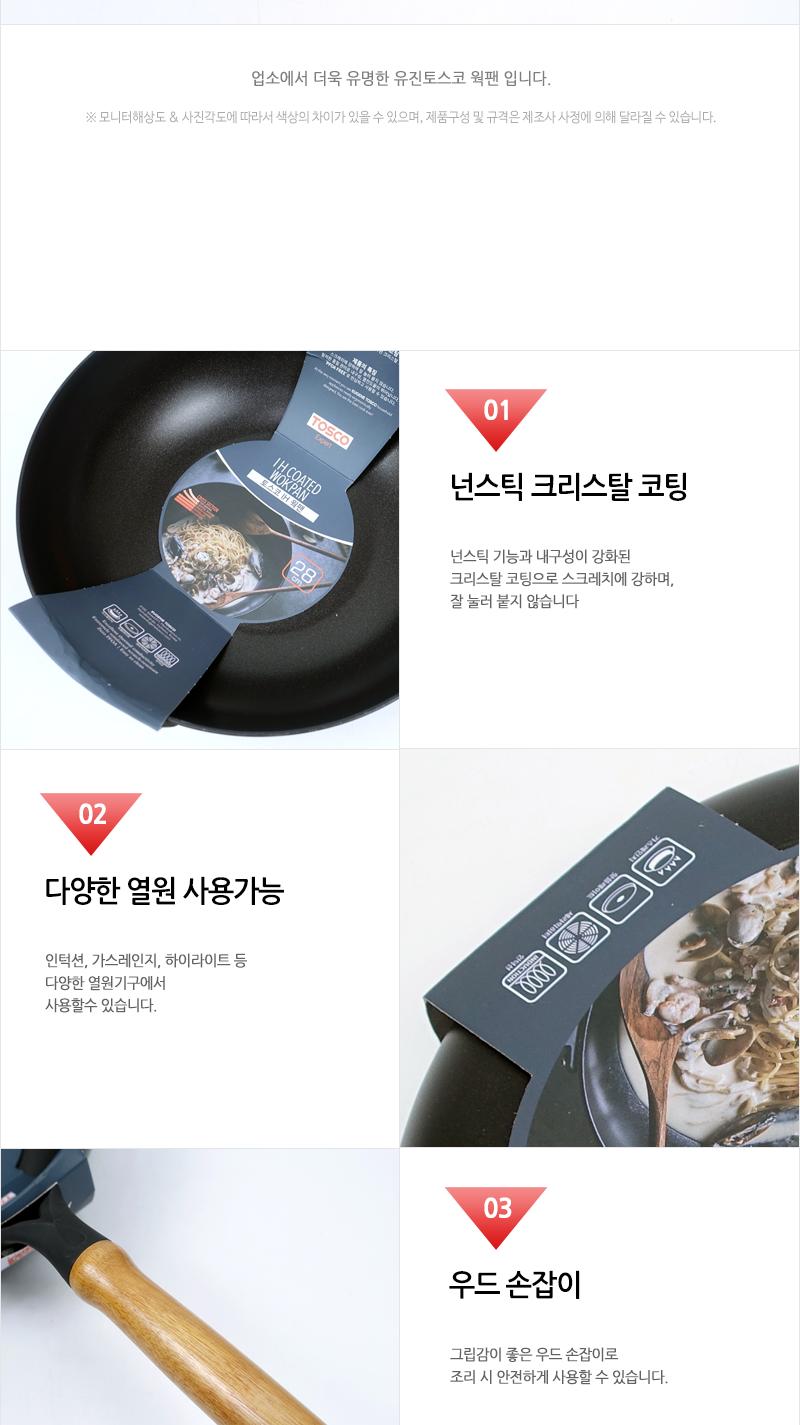 토스코IH웍팬28cm(10)인상 웍 중국팬 중국요리 요리팬 다용도팬 코팅팬 가정용웍 업소용웍 업소용중국팬 가정용중국팬