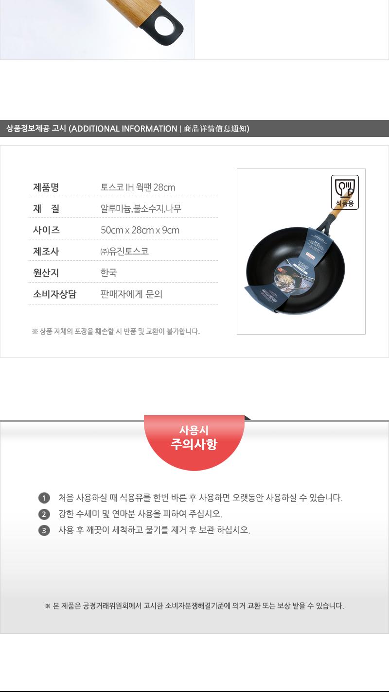 토스코IH웍팬28cm(10)인상 웍 중국팬 중국요리 요리팬 다용도팬 코팅팬 가정용웍 업소용웍 업소용중국팬 가정용중국팬