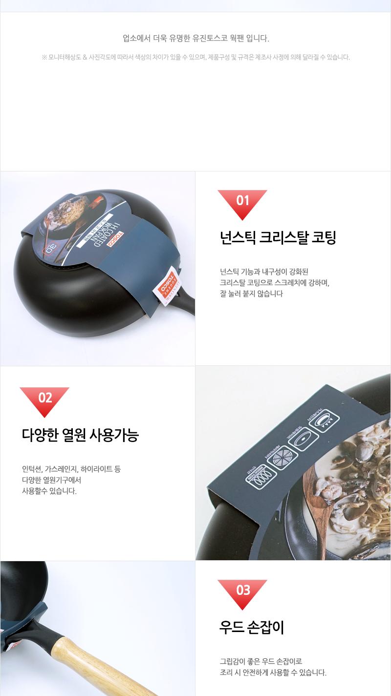 토스코IH웍팬30cm(10)인상 웍 중국팬 중국요리 요리팬 다용도팬 코팅팬 가정용웍 업소용웍 업소용중국팬 가정용중국팬