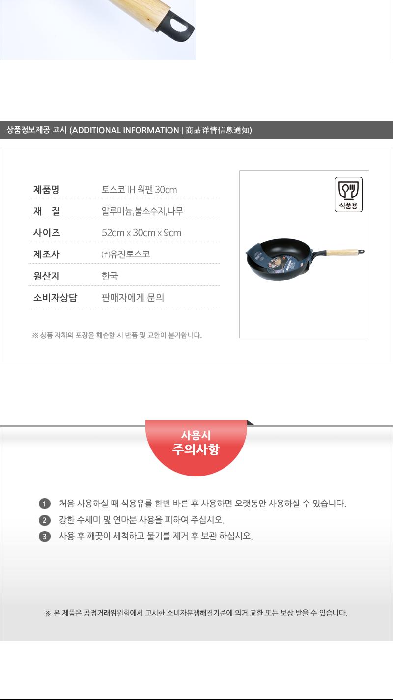 토스코IH웍팬30cm(10)인상 웍 중국팬 중국요리 요리팬 다용도팬 코팅팬 가정용웍 업소용웍 업소용중국팬 가정용중국팬