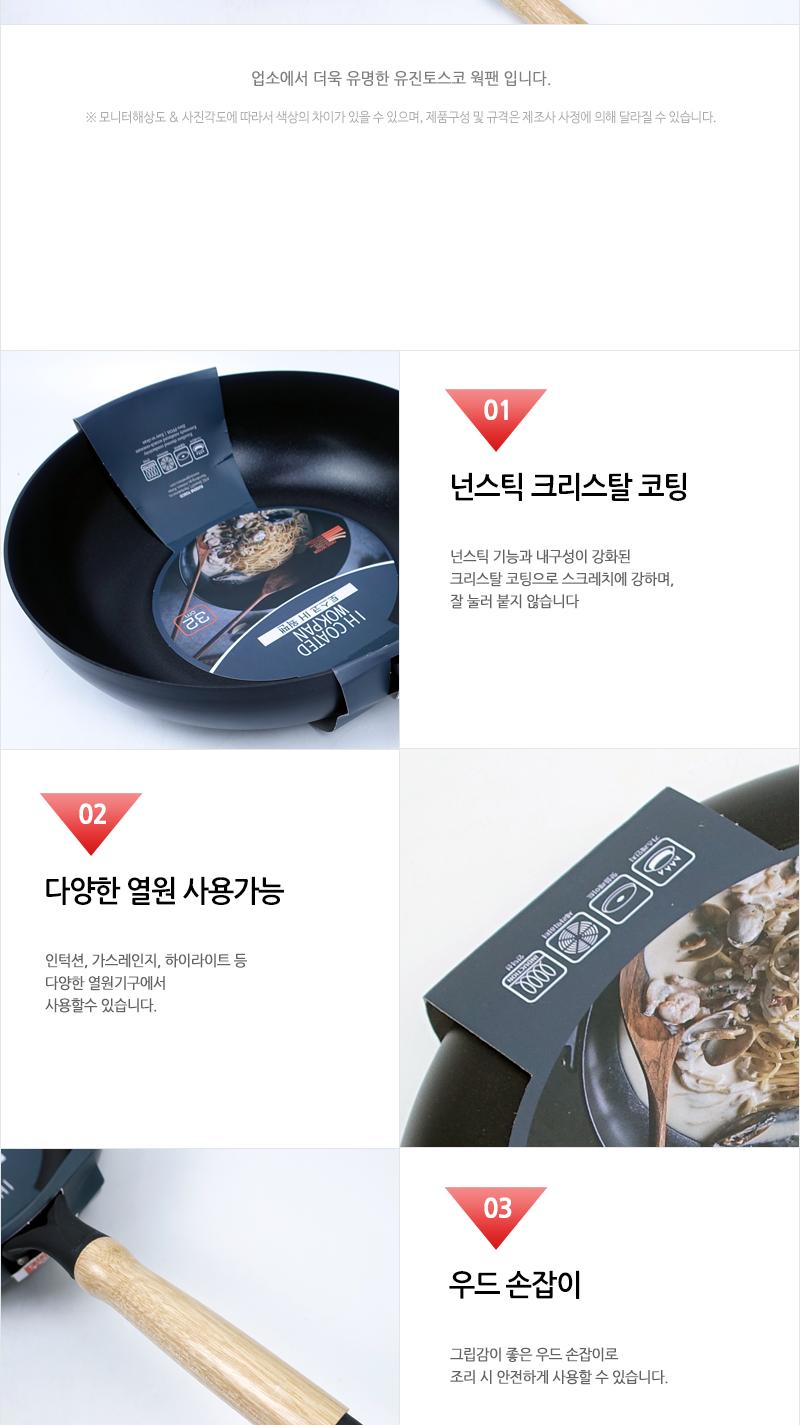 토스코IH웍팬32cm(10)인상 웍 중국팬 중국요리 요리팬 다용도팬 코팅팬 가정용웍 업소용웍 업소용중국팬 가정용중국팬