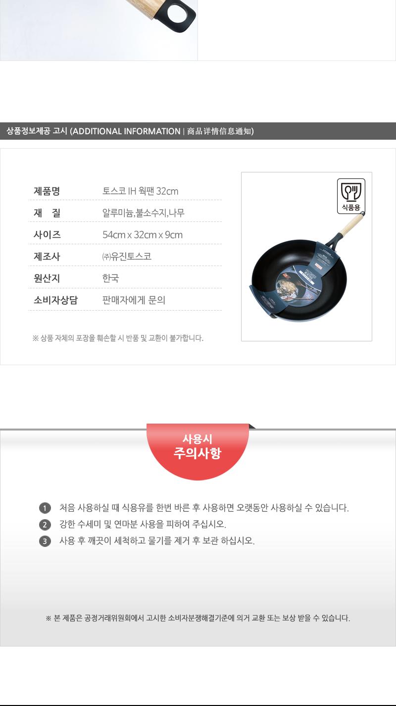 토스코IH웍팬32cm(10)인상 웍 중국팬 중국요리 요리팬 다용도팬 코팅팬 가정용웍 업소용웍 업소용중국팬 가정용중국팬
