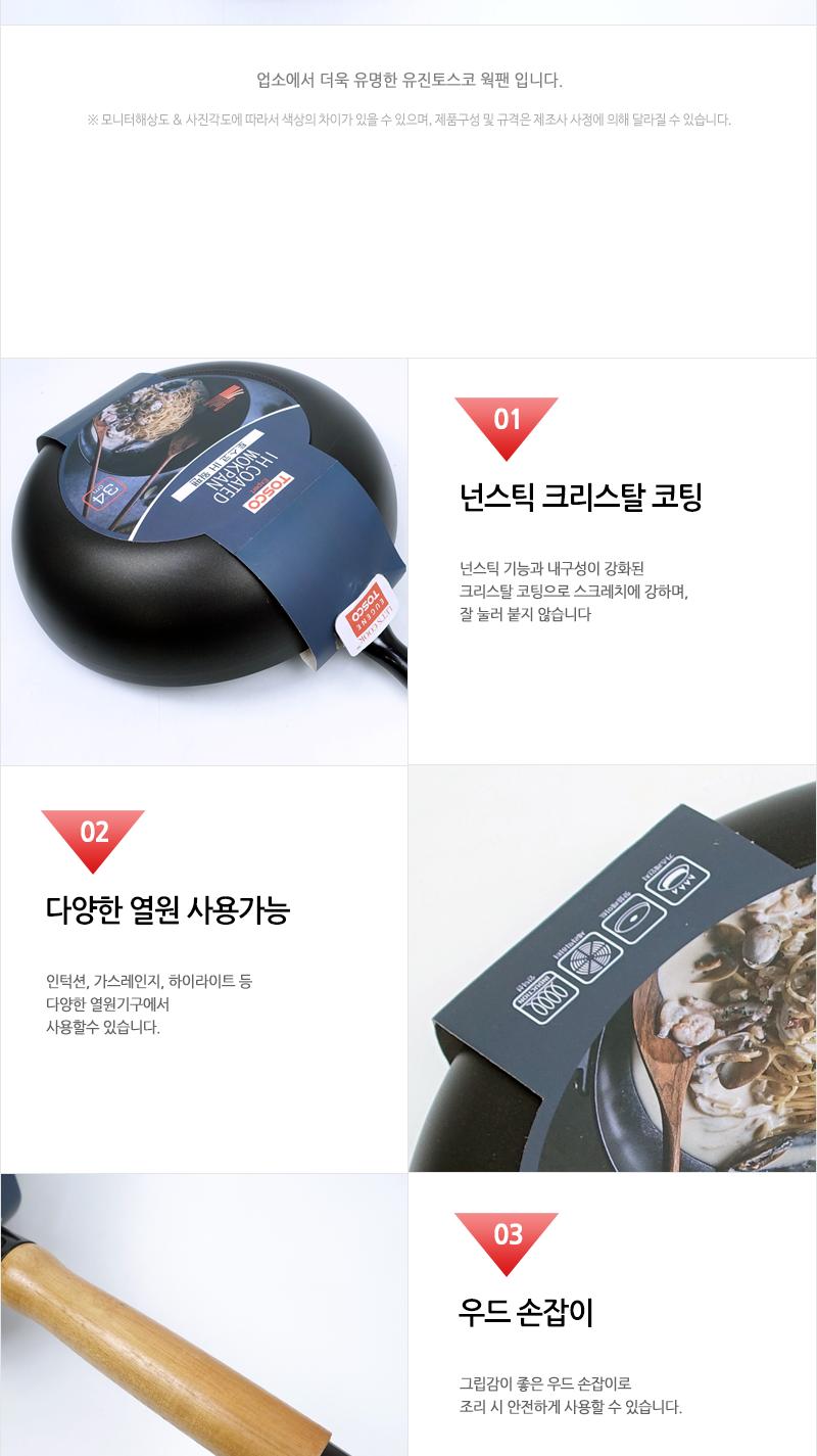 토스코IH웍팬34cm(10)인상 웍 중국팬 중국요리 요리팬 다용도팬 코팅팬 가정용웍 업소용웍 업소용중국팬 가정용중국팬