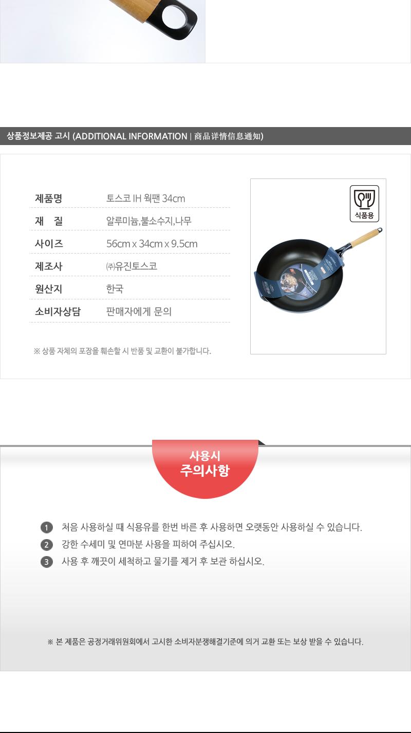 토스코IH웍팬34cm(10)인상 웍 중국팬 중국요리 요리팬 다용도팬 코팅팬 가정용웍 업소용웍 업소용중국팬 가정용중국팬