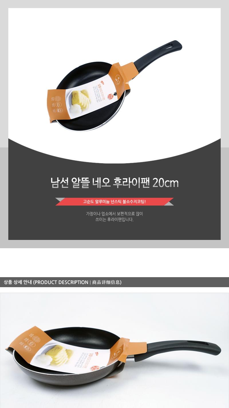 남선-알뜰네오후라이팬 20cm(20) 프라이팬 후라이팬 조리용팬 볶음팬 일반후라이팬 일반프라이팬 자취생후라이팬 자취선물 가정용후라이팬 가정용프라이팬