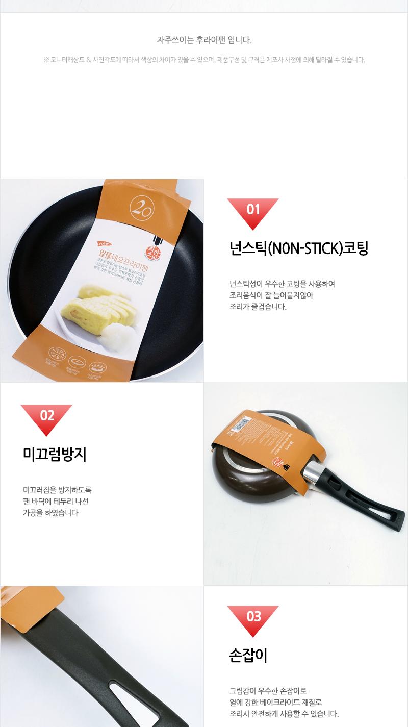 남선-알뜰네오후라이팬 20cm(20) 프라이팬 후라이팬 조리용팬 볶음팬 일반후라이팬 일반프라이팬 자취생후라이팬 자취선물 가정용후라이팬 가정용프라이팬