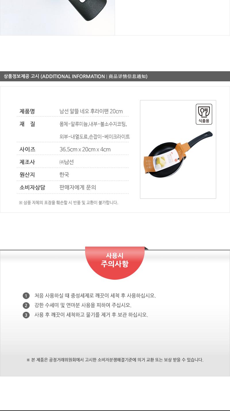 남선-알뜰네오후라이팬 20cm(20) 프라이팬 후라이팬 조리용팬 볶음팬 일반후라이팬 일반프라이팬 자취생후라이팬 자취선물 가정용후라이팬 가정용프라이팬