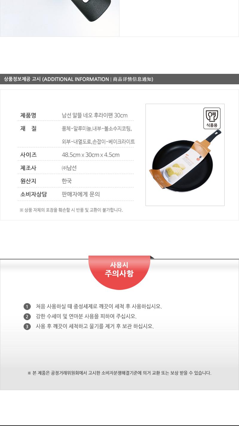 남선-알뜰네오후라이팬 30cm(10) 프라이팬 후라이팬 조리용팬 볶음팬 일반후라이팬 일반프라이팬 자취생후라이팬 자취선물 가정용후라이팬 가정용프라이팬