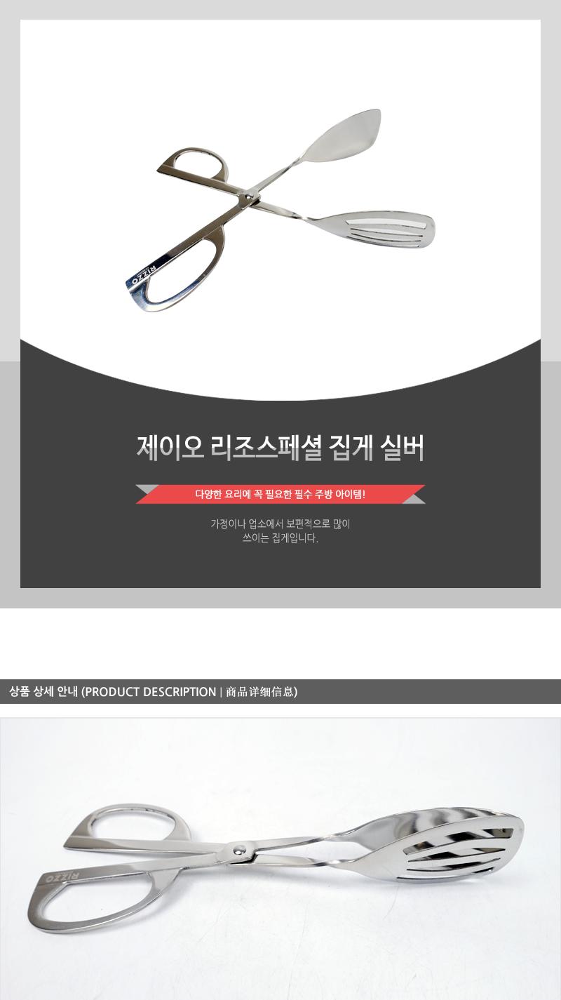 제이오)리조스페셜집게 실버(240) 집게 바비큐용품 바비큐집게 바베큐집게 캠핑집게 다용도집게 바베큐집게 캠핑용품 취사용품 고기집게 스텐집게 조리용집게