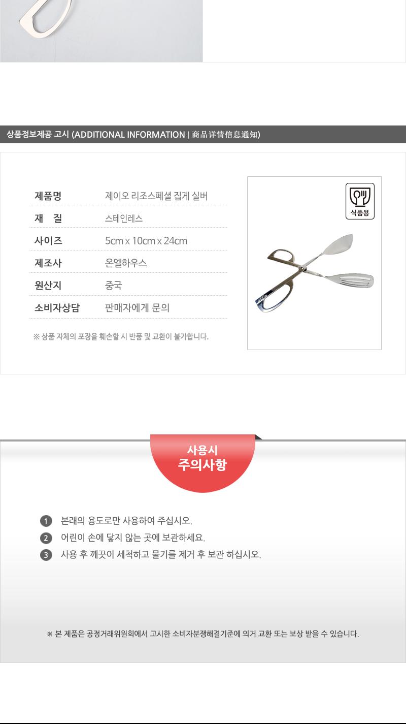 제이오)리조스페셜집게 실버(240) 집게 바비큐용품 바비큐집게 바베큐집게 캠핑집게 다용도집게 바베큐집게 캠핑용품 취사용품 고기집게 스텐집게 조리용집게